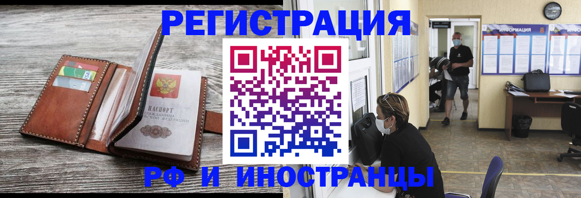 прописка 2025 в Норильске