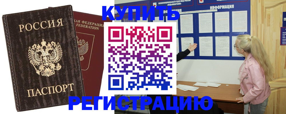 регистрация в Норильске