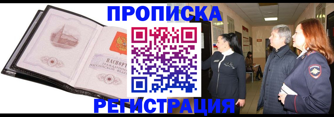 временная регистрация недорого в Норильске