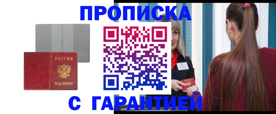 временная регистрация собственник в Норильске