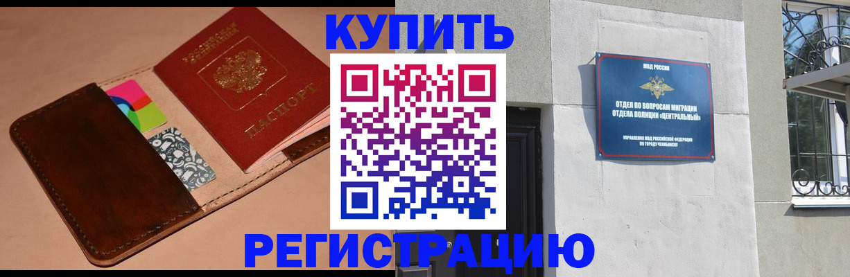 прописка в квартире в Норильске