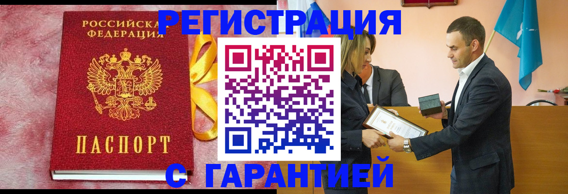 временная регистрация собственник в Норильске